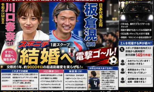 【結婚へ】川口春奈＆サッカー板倉滉、家族・関係者に報告済　日取りを調整とスポニチ報道