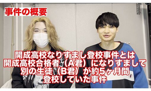 「開成高校なりすまし登校事件」本人が初告白　“黒幕は母親”「予備校代わりに通えと言われた」と明かす