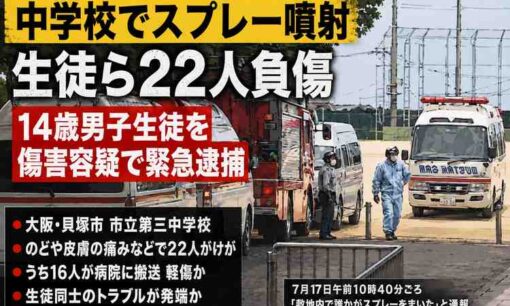 貝塚市立第三中学校で催涙スプレーか　終業式後に23人搬送、14歳の中2男子を逮捕