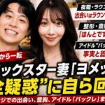 カノックスター妻ヨメック、mignonデビュー当日の音信不通を認め謝罪　「稲垣奈恋」の過去