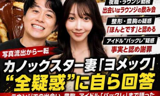 カノックスター妻ヨメック、mignonデビュー当日の音信不通を認め謝罪　「稲垣奈恋」の過去