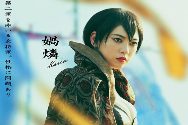 キングダム　媧燐（かりん）　三吉彩花