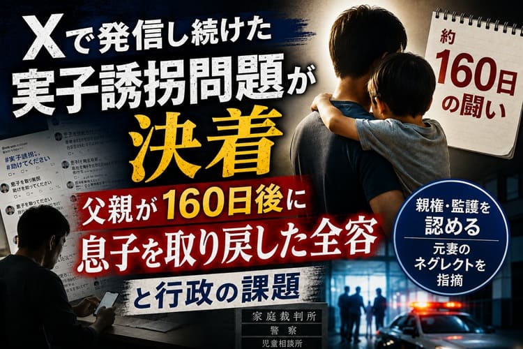 実子 連れ去り SNS 千葉 解決