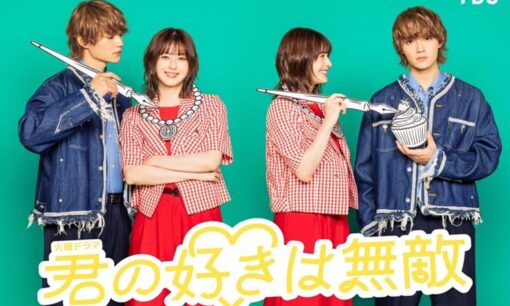 TBS火曜ドラマ「君の好きは無敵」初回放送 星野源主題歌「好き」トレンド入り サンリオ協力のキャラクタービジネス物語と同枠歴代ヒット作