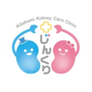 きたかみ腎クリニック