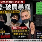 こめおと丸の内OLレイナ「半年交際し破局」か　折原氏が写真・DM公開、溝口勇児氏の「携帯監視」も主張