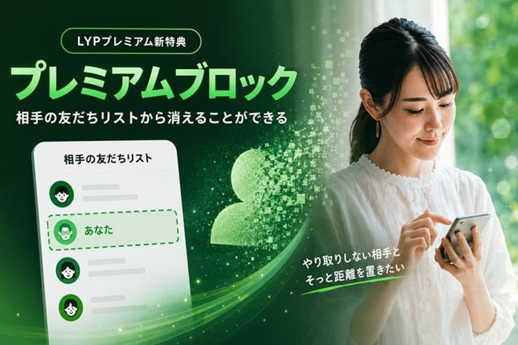 LINE 新機能 プレミアム