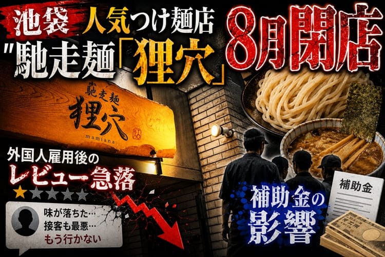 池袋　つけ麵　狸穴