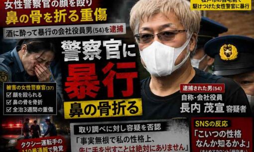 松戸で女性警察官殴り鼻骨折させたか　自称会社役員・長内茂宣容疑者（54）逮捕　「事実無根」と否認