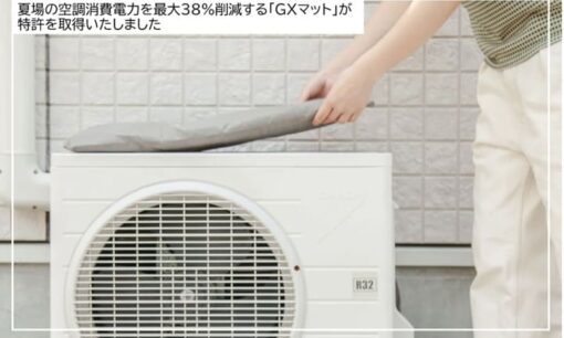 空調電気代38パーセント削減で注目の南出株式会社が特許取得