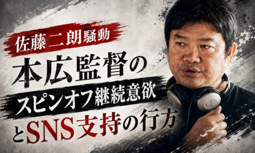 佐藤二朗ハラスメント報道から1週間 本広監督の熱いメールとスピンオフへの期待