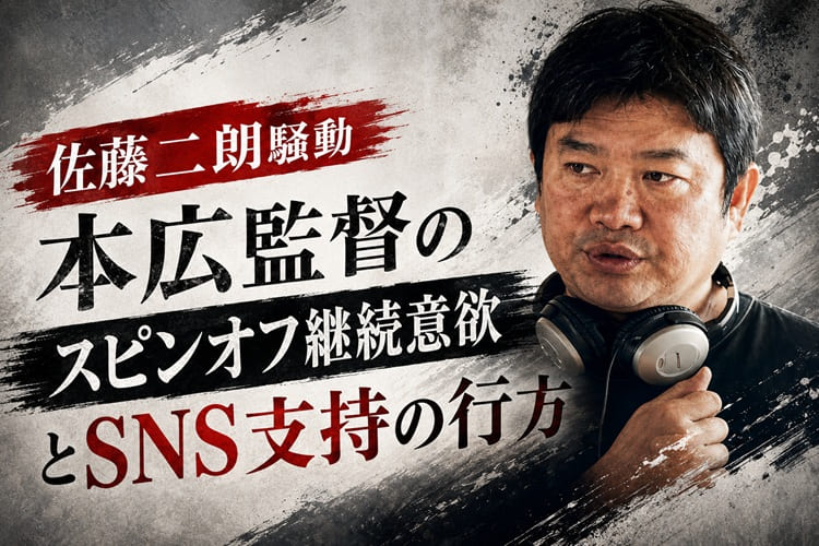 本広監督　踊る大捜査線　佐藤二朗