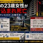 名古屋・栄で29歳男性がマンションから転落　友人と歩いていた23歳女性が巻き込まれ死亡