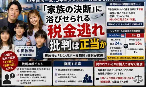 中田敦彦一家、5年のシンガポール生活を終え帰国 「家族の決断」に浴びせられる「税金逃れ」批判は正当か