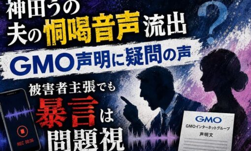 神田うの夫の恫喝音声流出 GMO声明に疑問の声 被害者主張でも暴言は問題視