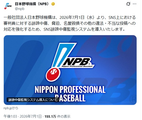 NPB 公式X