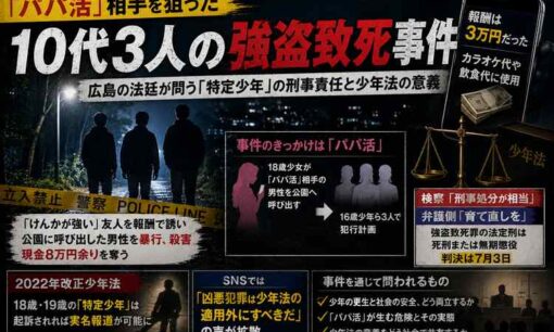 「パパ活」相手を公園に呼び出し死亡　特定少年・徳永孝志被告、強盗致死で7月3日判決へ
