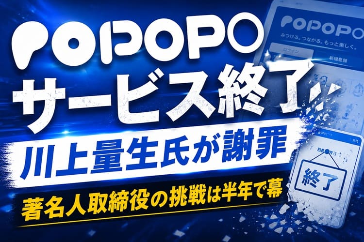 POPOPO コミュニケーションアプリ　終了