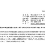 レボインターナショナルはなぜ上場廃止したのか　「会計不正なし」でも残る特許売上の疑問とSAF事業の勝算