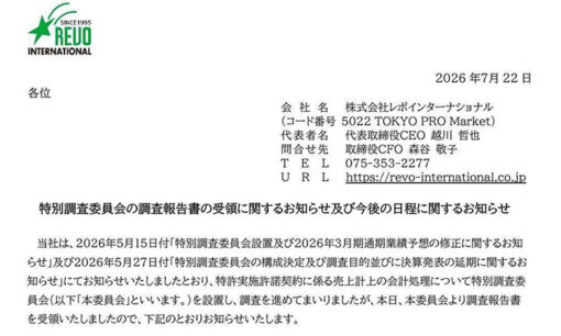 レボインターナショナルはなぜ上場廃止したのか　「会計不正なし」でも残る特許売上の疑問とSAF事業の勝算