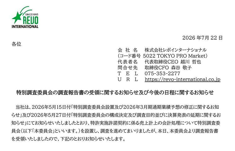 レボインターナショナル、特別調査委員会レポート