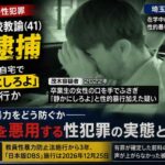 「静かにしろよ」埼玉県立高教諭・茂木良太容疑者を再逮捕　卒業直後の元教え子宅で性的暴行か