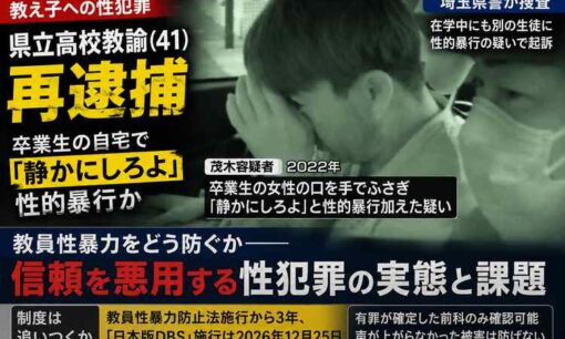 「静かにしろよ」埼玉県立高教諭・茂木良太容疑者を再逮捕　卒業直後の元教え子宅で性的暴行か