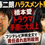 佐藤二朗ハラスメント騒動 橋本愛トラウマ矛盾に物議 フジテレビ声明全文で責任逃れ批判殺到