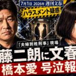 佐藤二朗に文春砲、橋本愛「号泣」報道　『夫婦別姓刑事』撮影現場で“爆弾ハラスメント”疑惑