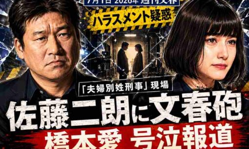 佐藤二朗に文春砲、橋本愛「号泣」報道　『夫婦別姓刑事』撮影現場で“爆弾ハラスメント”疑惑