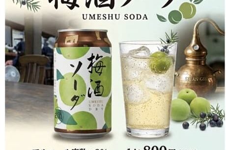世嬉の一酒造が挑むサステナブルな酒造りと限定クラフト梅酒ソーダの魅力
