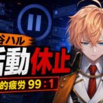 VTuber渋谷ハルが活動休止「精神的疲労99対1」　5月の『スレスパ』炎上後に人格否定も