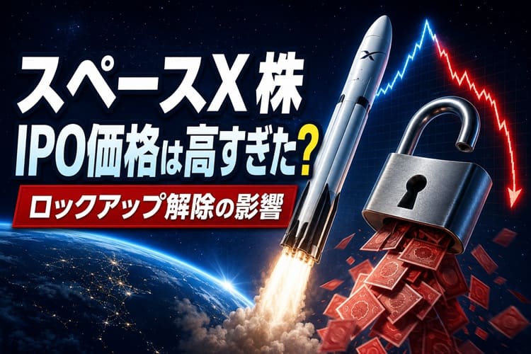 スペースX IPO
