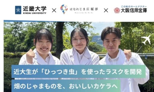 近畿大学とアトリアが挑む離島の雑草をめぐる逆転の発想