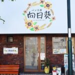 湘南の食品ロスを地域で循環、アプリ「トリニコ」に藤沢のパン店が登録