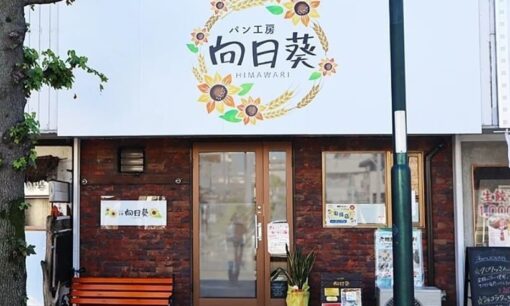 湘南の食品ロスを地域で循環、アプリ「トリニコ」に藤沢のパン店が登録