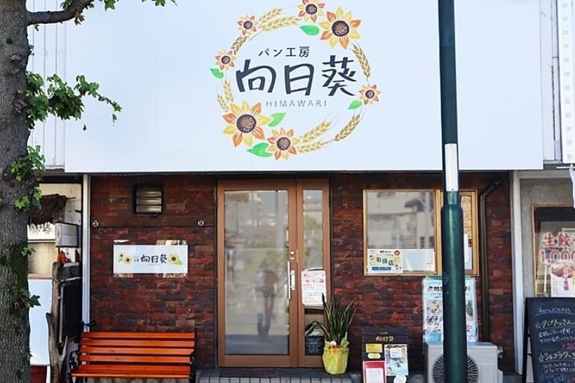 トリニコ　向日葵
