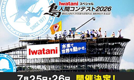 鳥人間コンテスト設営中に死亡事故　11メートル滑走路から作業員が落下　本番開催への影響は