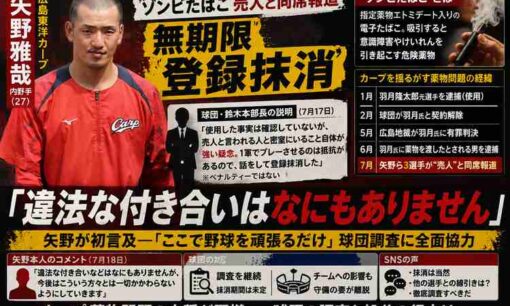 広島・矢野雅哉「違法な付き合いはない」“ゾンビたばこ”報道を初否定　1軍復帰は未定
