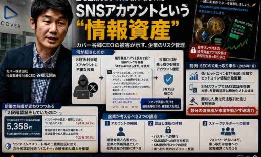 ホロライブ運営カバー・谷郷元昭CEOがX乗っ取り被害　「#きらめくほしまち」で仮想通貨へ誘導