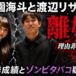 カープ・小園海斗と渡辺リサが離婚　理由非公表、今季成績とゾンビタバコ疑惑