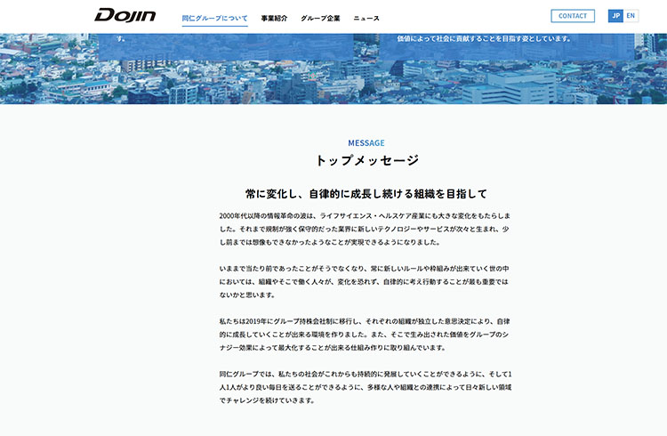 同仁グループＨＰ