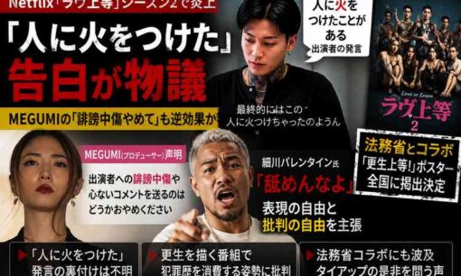 『ラヴ上等2』かずくん「人に火をつけた」炎上　法務省は掲出続行、MEGUMI声明に細川バレンタインや武井壮も苦言