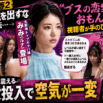 『ラヴ上等2』ワンオクTakaが突然MC　ヤンキー女子の「帰れ」を瞬殺した人気キャバ嬢みみの破壊力