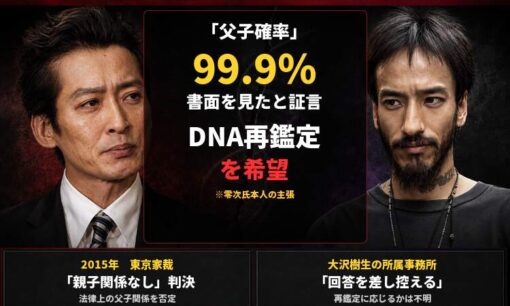 大沢樹生の長男・零次氏がDNA再鑑定を求める　「父子確率99.9％」書面を見たと証言