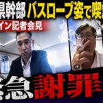 秋田県幹部・小野氏がバスローブ姿で喫煙  オンライン記者会見の前代未聞不祥事と緊急謝罪
