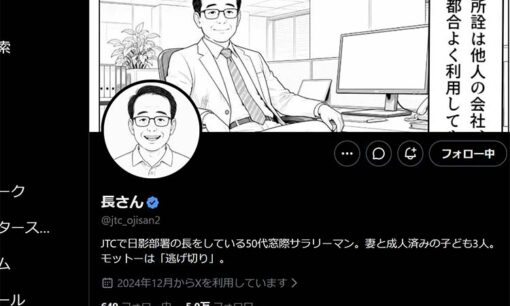 長さんは何者？ Xでバズる「JTC窓際サラリーマン」の正体　なぜ会社員の心に刺さるのか
