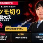 東大医学部卒・杉村健太氏が日本プロ麻雀協会を退会　全ツモ切り問題、同時配信は事実でないと協会が確認