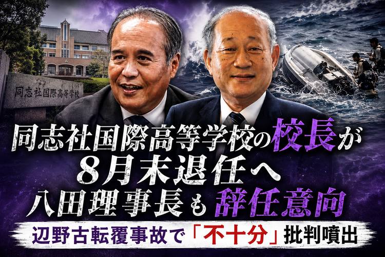同志社国際　西田　八田