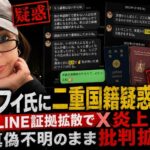フィフィ氏に二重国籍疑惑浮上  LINE証拠拡散でX炎上  真偽不明のまま批判拡大